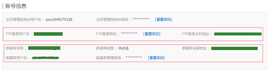 虚拟主机ftp和数据库账号信息.png