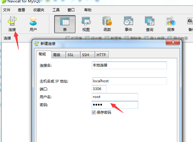 navivat建立本地连接.png