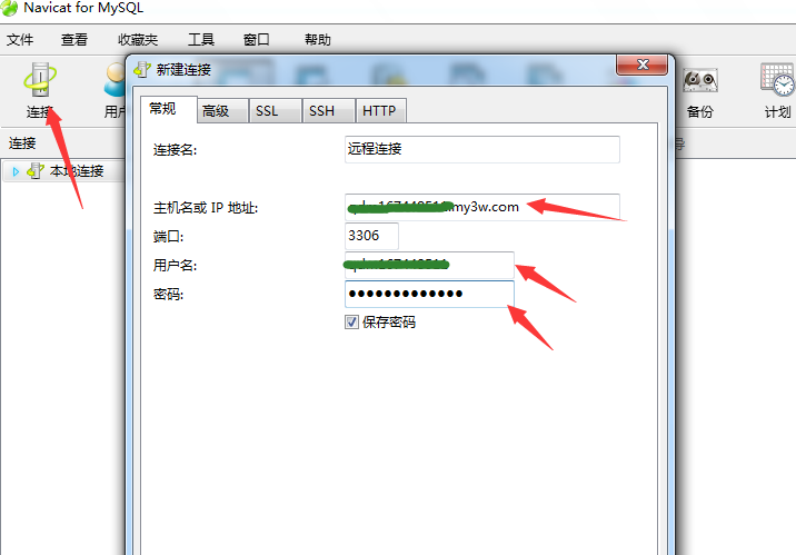 navicat建立远程连接.png