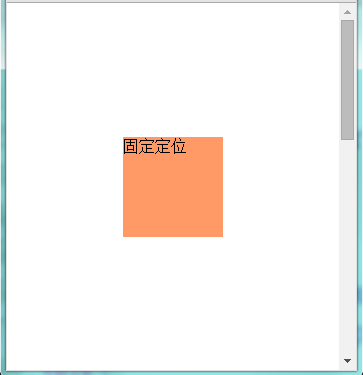 固定定位居中.png