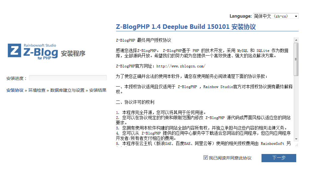 zblogphp安装步骤1.png
