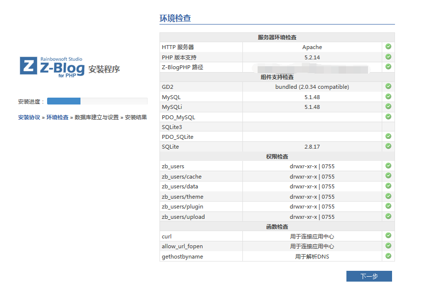 zblogphp安装步骤2.png