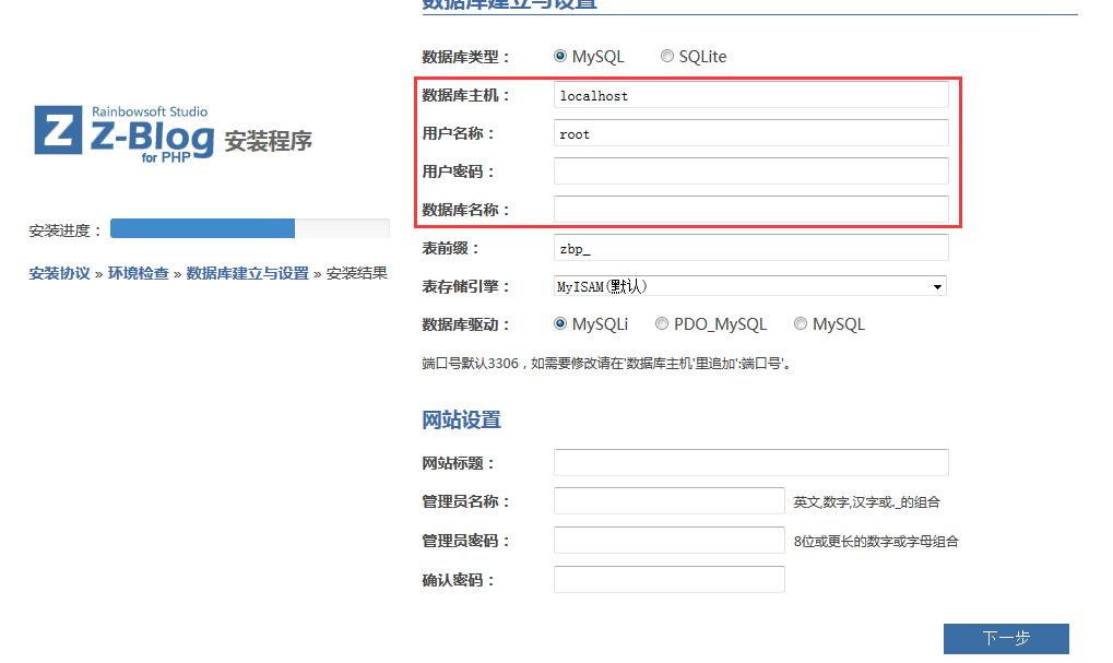 zblogphp安装步骤3.png