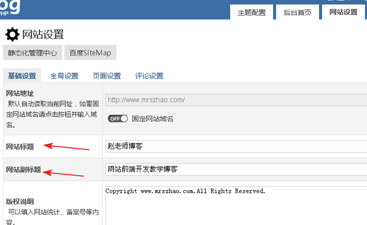 zblog后台网站设置.png