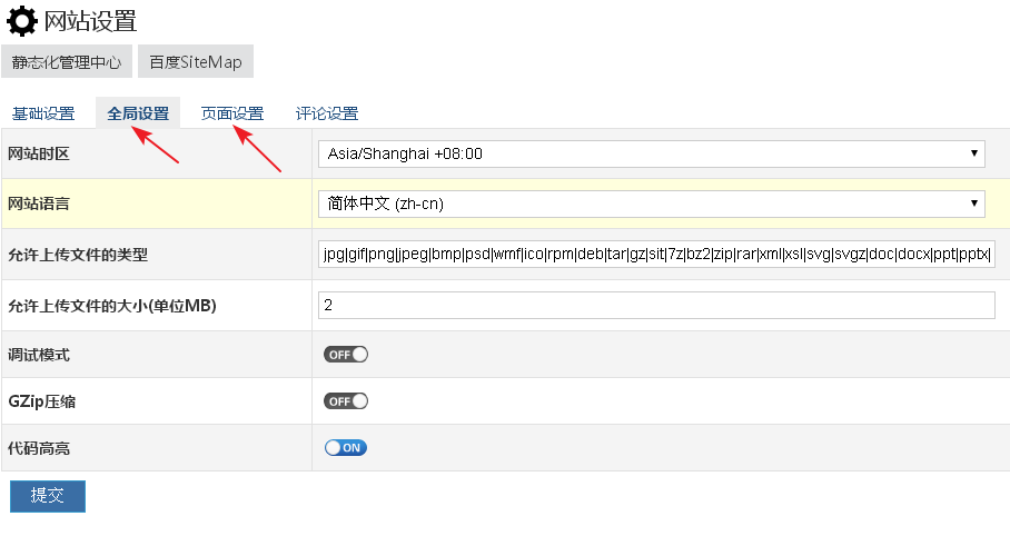 zblog后台网站页面设置.png