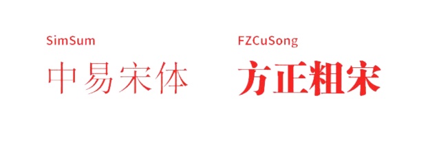 中文衬线和非衬线.jpg