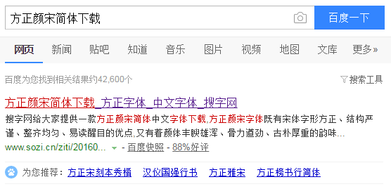 百度下载字体.png