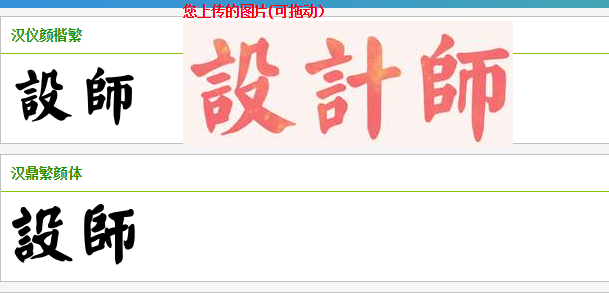 求字体网找到字体.png