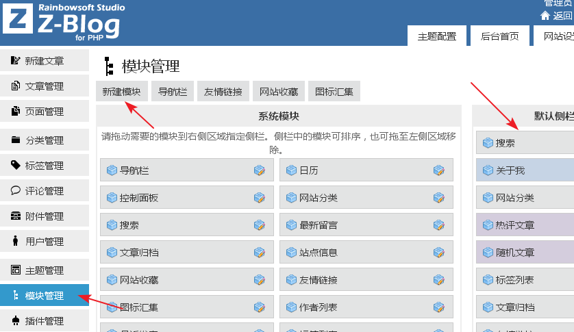 zblog模块管理.png
