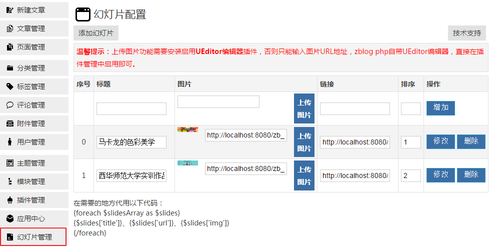 zblog幻灯片管理.png
