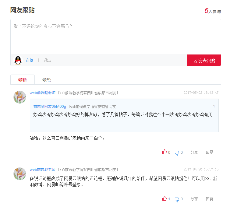 zblog插件网易云跟帖.png