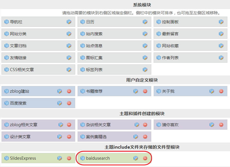 zblog后台模块.jpg