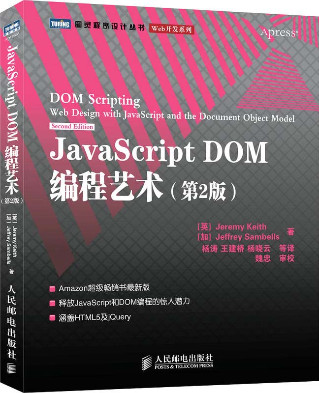 JavaScriptDOM编程艺术.jpg