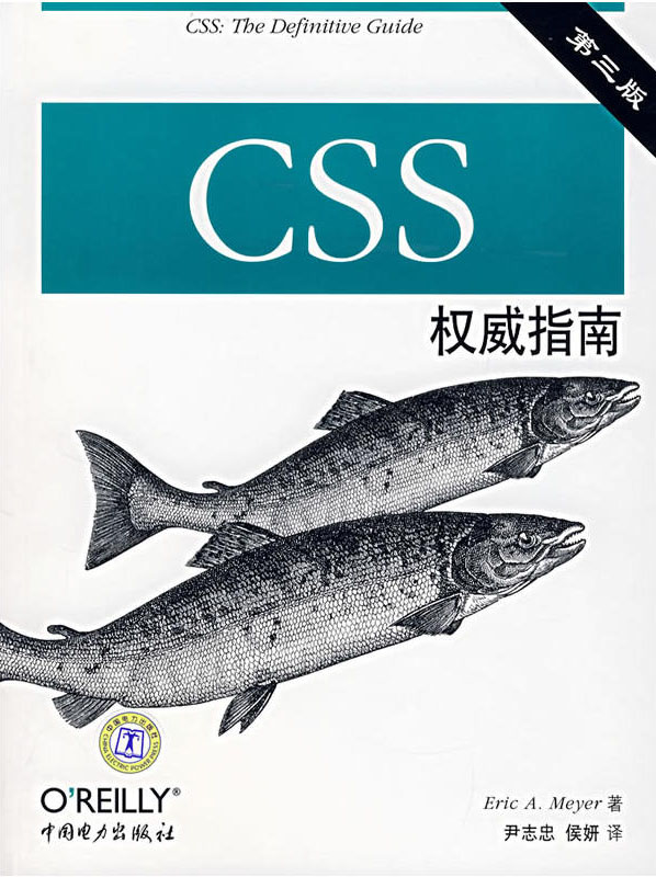 css权威指南.jpg