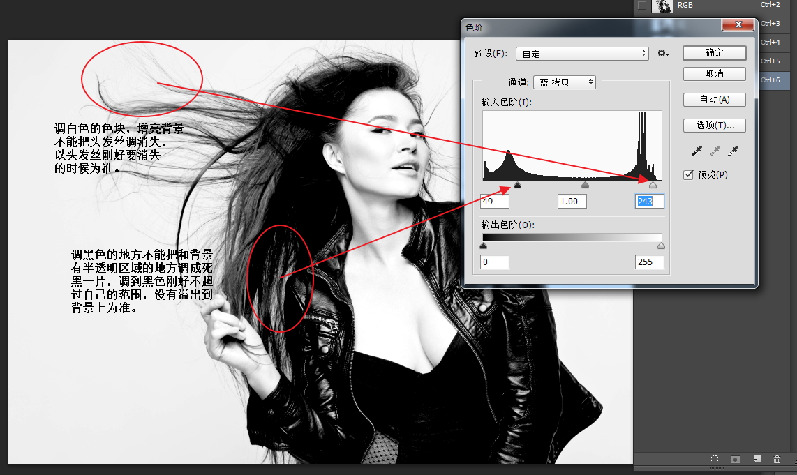 抠头发丝调色阶.jpg