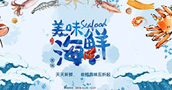 海鲜海报slt.jpg